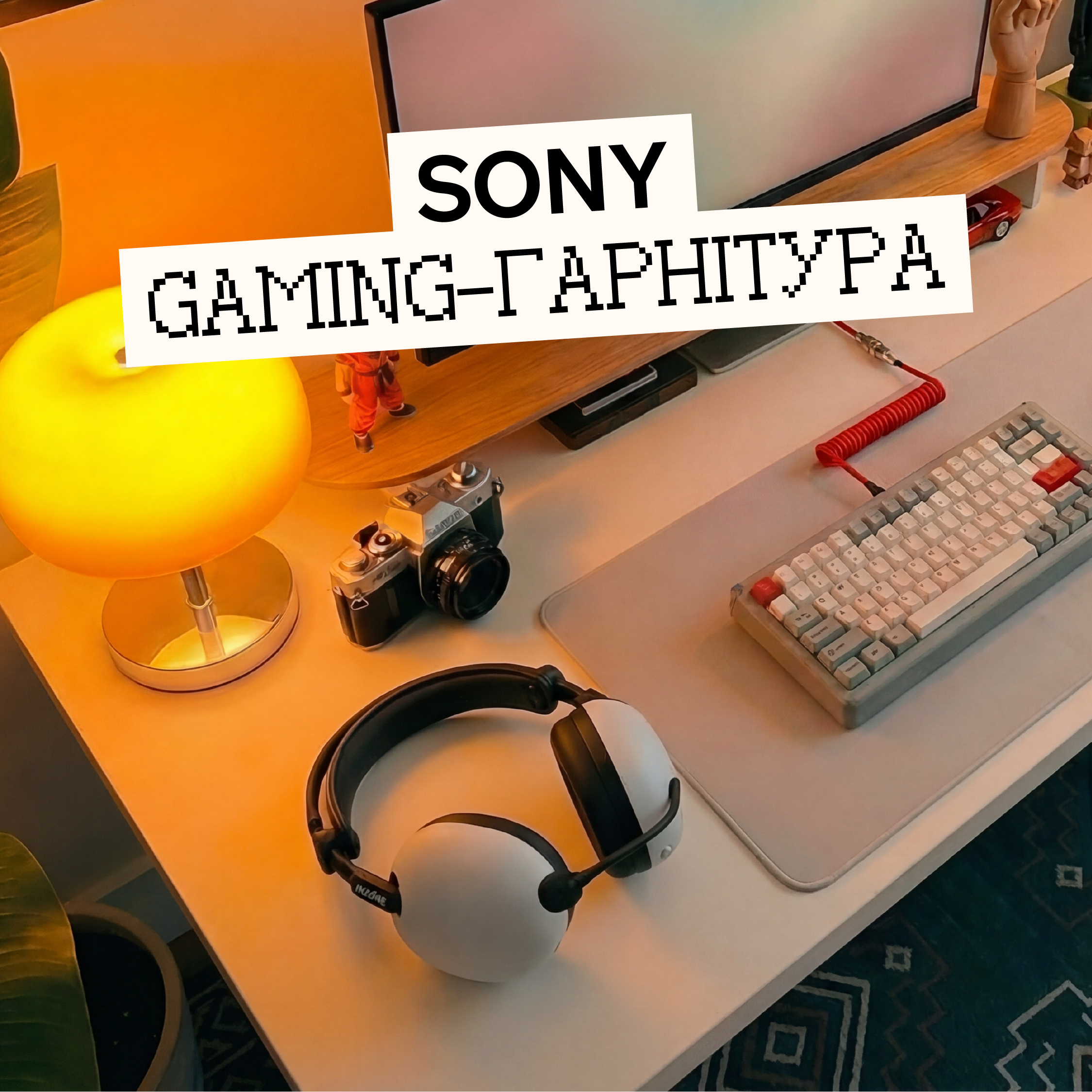 Sony INZONE H9 II огляд: чи це найкращі геймерські навушники 2026 року?