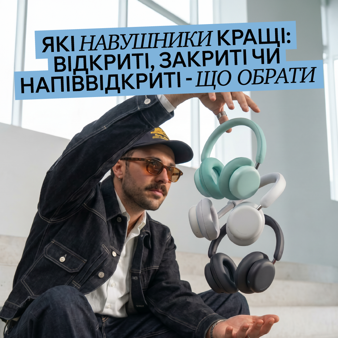 Типи акустичного оформлення навушників: відкриті, закриті та напіввідкриті — що обрати