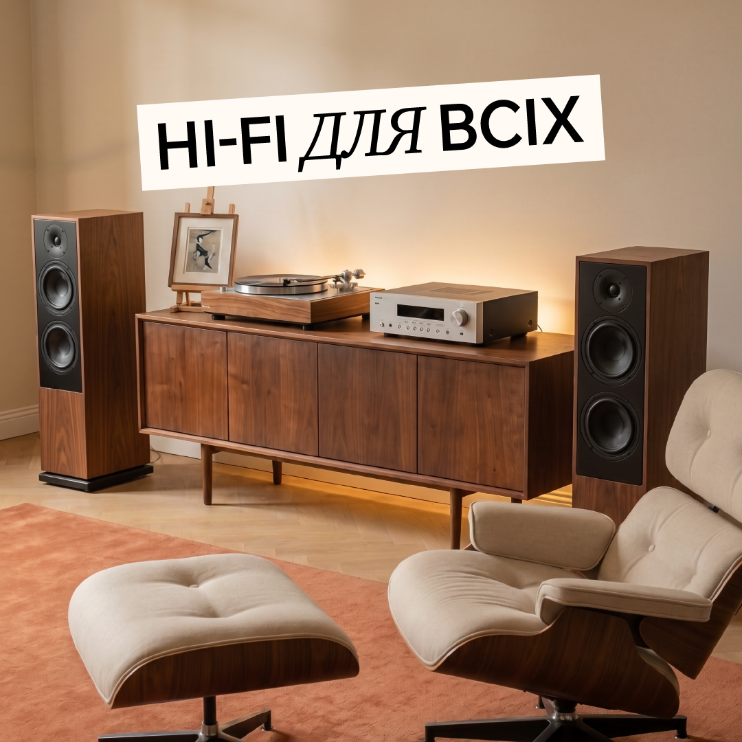 Що таке Hi-Fi і що він реально дає слухачу