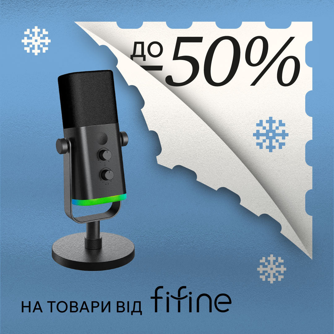 FIFINE : СВЯТКОВІ ЗНИЖКИ