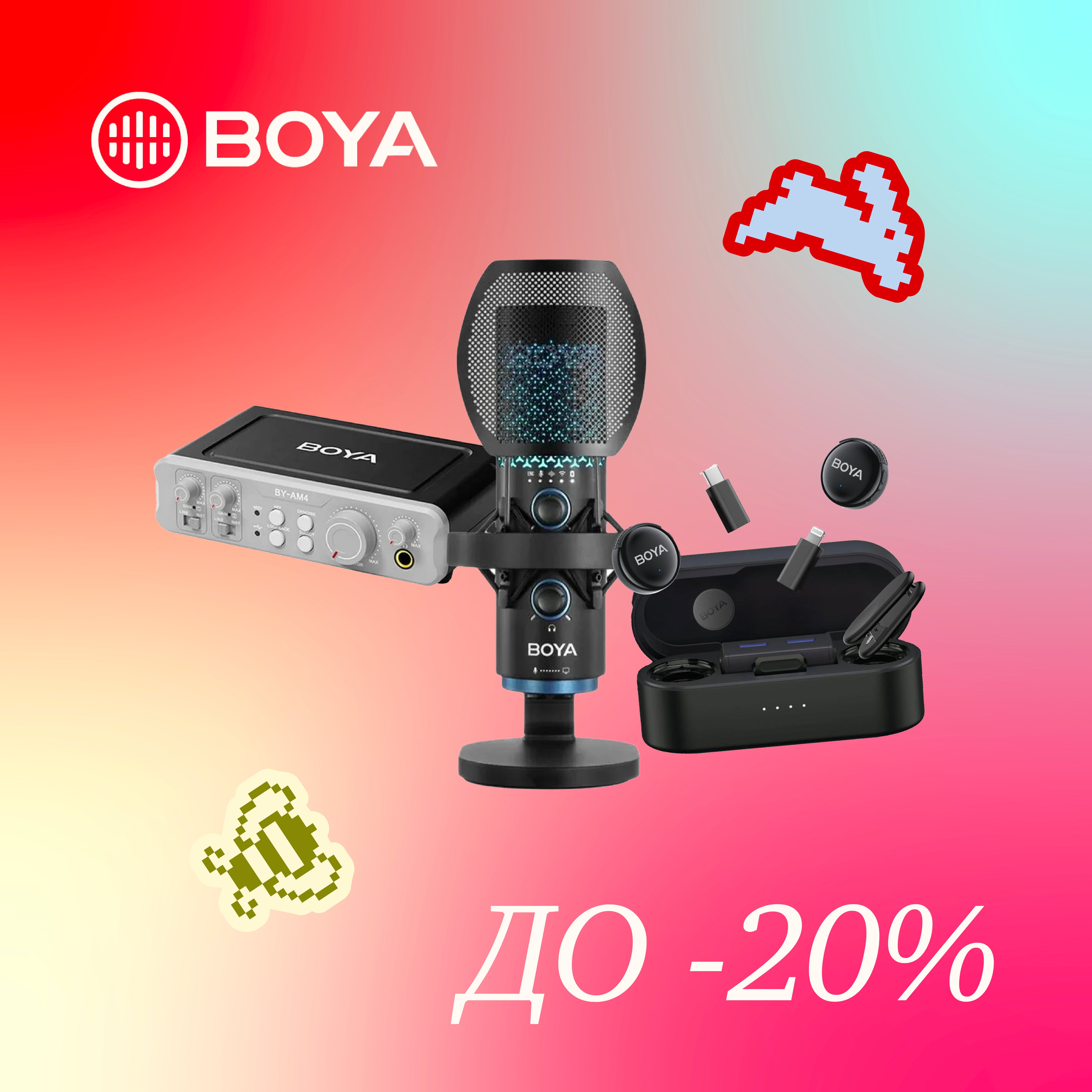 BOYA : ВЕСНЯНІ ЗНИЖКИ