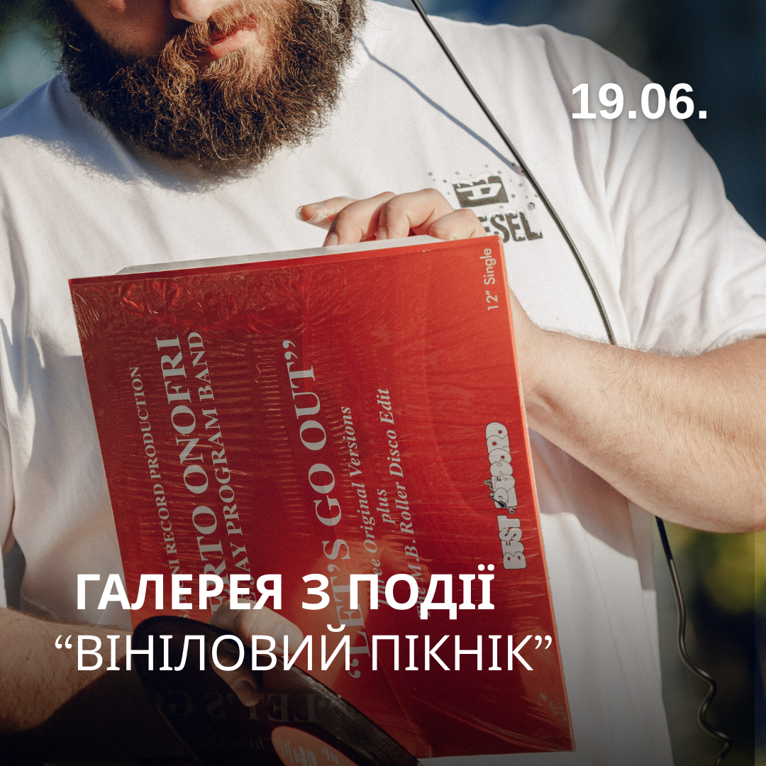 Разом із River Mall відкрили сезон вінілових пікніків на березі Дніпра☀️