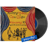 Андрухович + Сон Сови - Коханці Ю [LP]