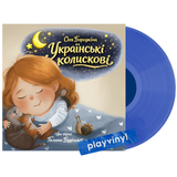 Оля Бородкіна - Українські Колискові [LP] - Coloured