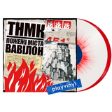 Танок на майдані Конго - Пожежi мiста Вавiлон [2LP] - Red and White Splatter