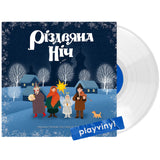 Різдвяна ніч - Колядки та щедрівки [LP]