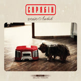 Скрябін - Радіо Любов [LP]