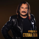 Степан Гіга - Кращі Пісні [LP] - Black Vinyl
