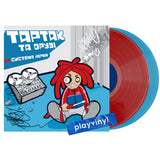 ТАРТАК ТА ДРУЗІ - Система Нервів [2LP] - Colored