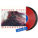 Мертвий Півень - Шабадабада (Limited Edition) [2LP] - Colored