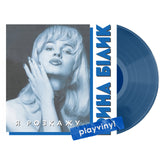 Ірина Білик - Я Розкажу [LP] - Colored