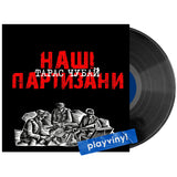 Тарас Чубай - Наші Партизани [LP] - Black Vinyl