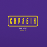 Скрябін - The Best Volume III [LP] - Colored