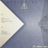 Друга Рiка - Піраміда [LP] - Colored