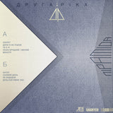 Друга Рiка - Піраміда [LP] - Colored