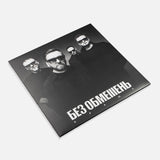 БЕЗ ОБМЕЖЕНЬ - КРАЩЕ (Limited Edition) [LP] - White Vinyl
