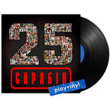 Скрябін - 25 [LP]