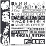 Роллікс - Перетворися на зброю [LP]