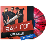 Ван-Гог - Краще [LP] - Coloured