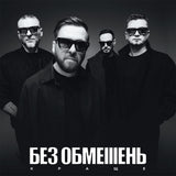 БЕЗ ОБМЕЖЕНЬ - КРАЩЕ (Limited Edition) [LP] - White Vinyl