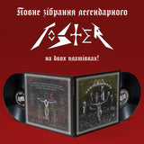 Toster - Господи Боже Бл*ть [2LP] - (Тостер 666)