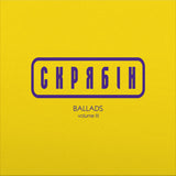 Скрябін - Ballads. Volume III [LP] - Colored