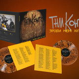 Танок на майдані Конго - Зроби Менi Хiп-Хоп [2LP] - Coloured