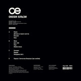 Океан Ельзи - Суперсиметрія (VINYL LTD) [2LP] - Colored