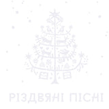 Various Artists - Різдвяні Пісні [LP] - Colored