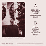 ПАЛІНДРОМ - ПРО СЬОГОДНІ ЗАВТРА І ВЧОРА [LP] - Colored