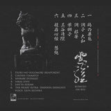 Komuso Un Ryu - Sakai Jishi. Zen Meditation Music. Japanese Bamboo Flute [LP]