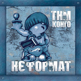 Танок на майдані Конго - НєФормат (Limited Edition) [2LP] - Colored