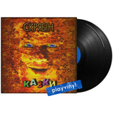 СКРЯБІН - Казки [2LP]
