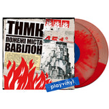 Танок на майдані Конго - Пожежi мiста Вавiлон [2LP] - Splatter Edition