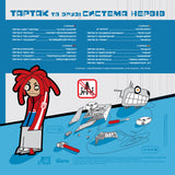 ТАРТАК ТА ДРУЗІ - Система Нервів [2LP] - Colored