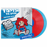 ТАРТАК ТА ДРУЗІ - Система Нервів [2LP] - Colored