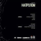 СКАЙ - НАПРОЛОМ [LP] - Colored