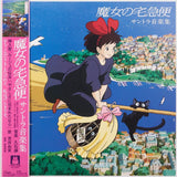Joe Hisaishi - Kiki's Delivery Service [LP]