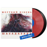 Мертвий Півень - Шабадабада (Limited Edition) [2LP] - Colored