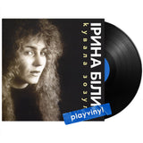 Ірина Білик - Кувала Зозуля (Limited Edition) [LP] - Black Vinyl