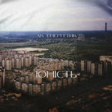 ДК ЕНЕРГЕТИК - Шлях + Юність [2LP]