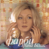 Ірина Білик - Фарби [2LP] - Rose Magenta