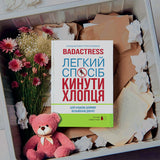 Badactress - Легкий спосіб кинути хлопця [LP] - Translucent Pink Vinyl