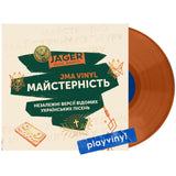 JAGER MUSIC AWARDS - Майстерність [LP] - Colored