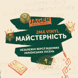 JAGER MUSIC AWARDS - Майстерність [LP] - Colored
