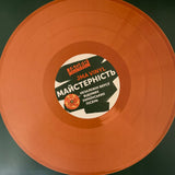 JAGER MUSIC AWARDS - Майстерність [LP] - Colored