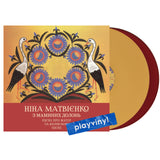 Ніна Матвієнко - З маминих долонь (Limited Edition) [2LP] - Colored