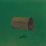 El Khat - Albat Alawi Op.99 [LP]