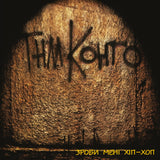 Танок на майдані Конго - Зроби Менi Хiп-Хоп [2LP] - Coloured