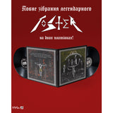 Toster - Господи Боже Бл*ть [2LP] - (Тостер 666)